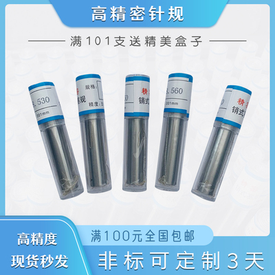 精密针规销式塞光滑通止