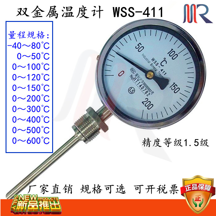 厂销指针双金属温度计WSS-401/411工业锅炉管道温度计量规格齐全