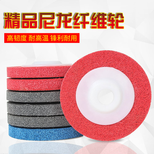 9P纤维轮尼龙轮角磨机磨光片金属除锈不锈钢打磨光片拉丝轮抛光轮