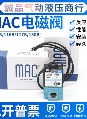 MAC电磁阀111B-116B-117B-130B-501-611-121-291 116B-611BAAA JM