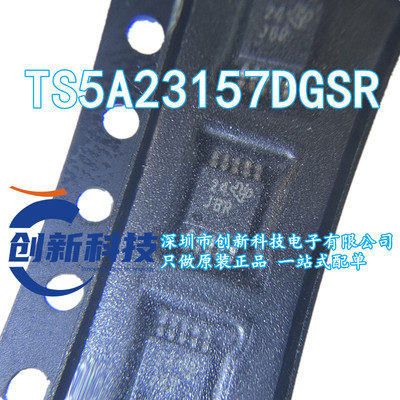 TS5A23157 TS5A23157DGSR 丝印：JBR MSOP10 模拟开关 原装正品