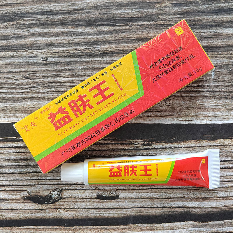 艾夫益肤王草本抑菌乳膏15g外用用于皮肤抑菌清洁护理