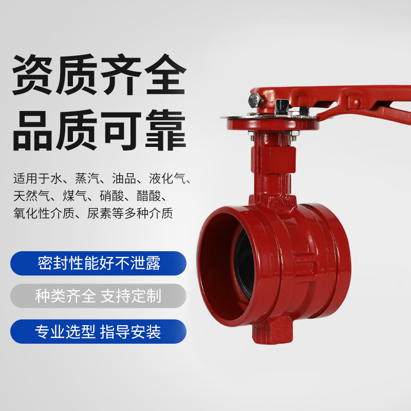 沟槽蝶阀消防给排水卡箍