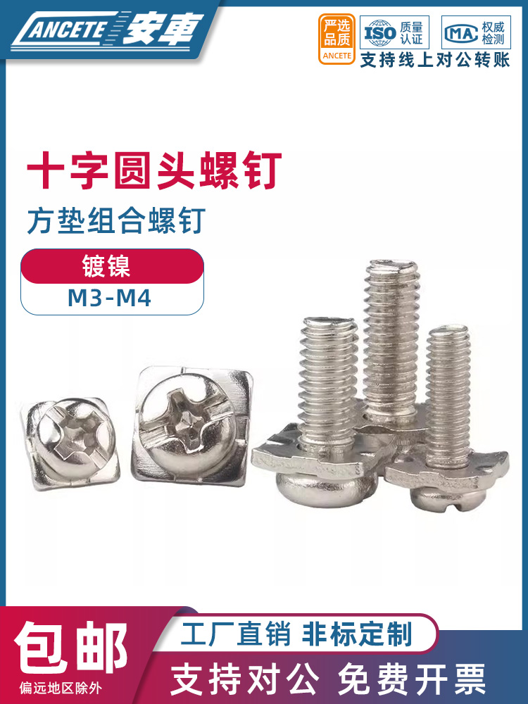 镀镍十字圆头带四方垫片组合螺丝盘头螺钉M3M3.5M4M5接线端子压线