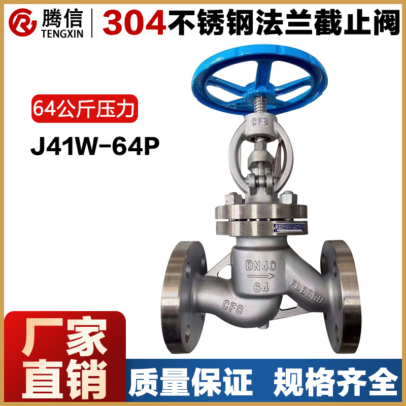 腾信不锈钢法兰截止阀公
