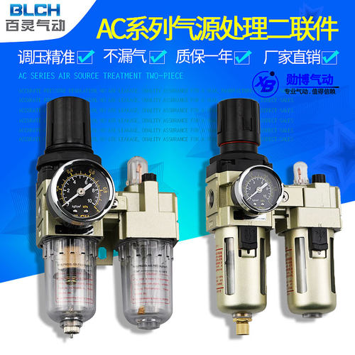 BLCH百灵二联件AC2010-02油水分离器3010-03/4010-04-06/5010-10D