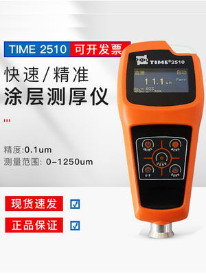 TIME2510北京时代涂镀层覆层油漆漆膜测厚仪TT210升级款