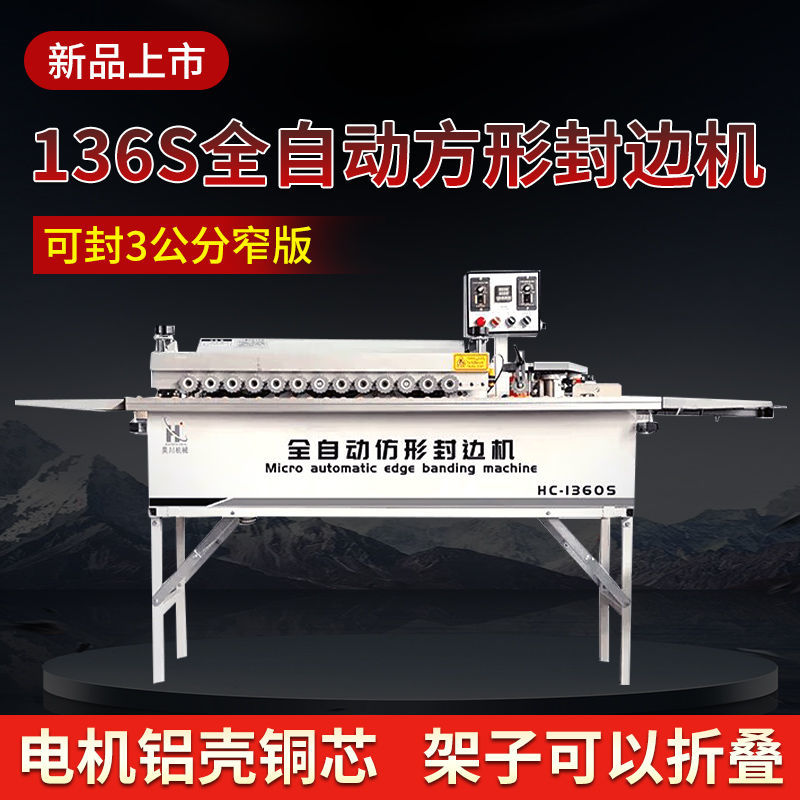 昊川136S新款封边机木工家装齐头齐尾曲直两用多功能封修一体机