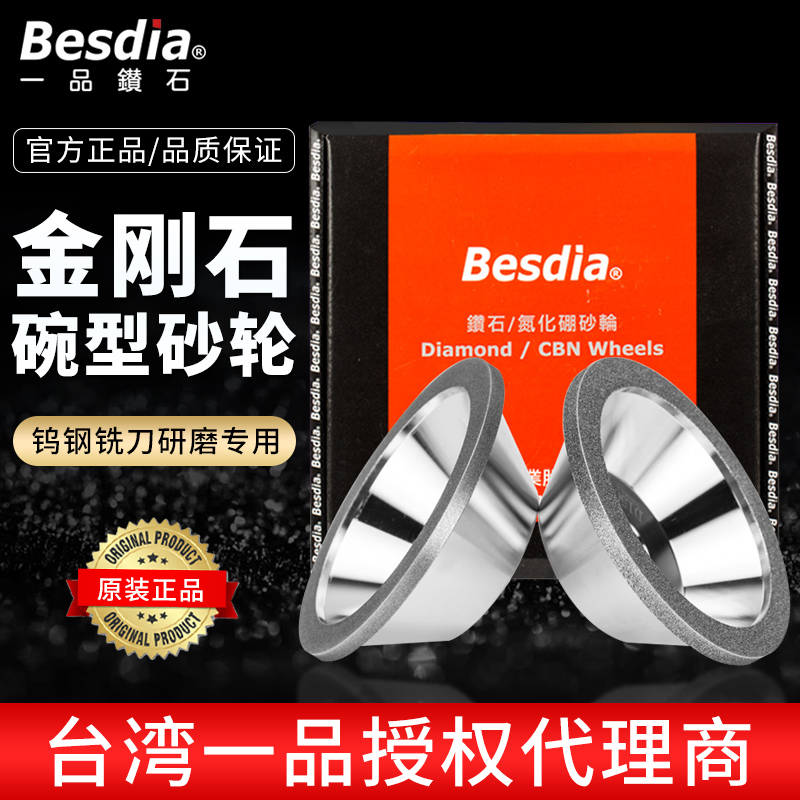 台湾一品钻石碗型砂轮片