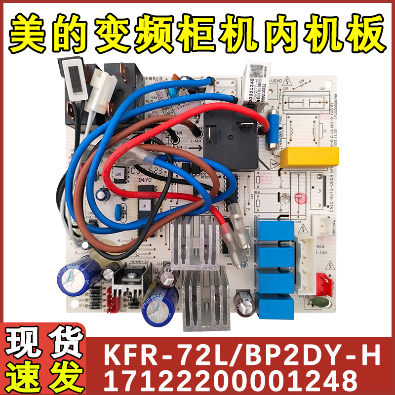 美的变频主板内机电路通