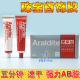正品 Araldite爱牢达强力AB珠宝胶环氧树脂透明5分钟快干快固60G装