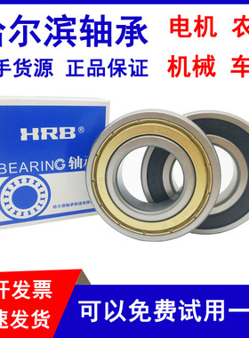 哈尔滨明颖高速轴承6014zz 6015 6017 6016rs 6018 6019 6020 2RZ