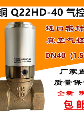气动真空气控阀 Q22HD-40 DN40 1.5寸 流体气孔阀 二通气动控制阀