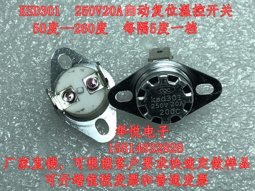 KSD301/302陶瓷 250V20A 120度 电热水桶温控开关热敏热保护器