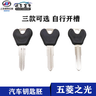 原厂五菱之光钥匙胚 之光6376 6371 6400 6388备用钥匙胚汽车配件