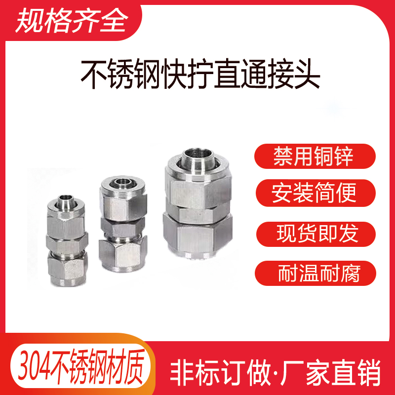 不锈钢双头快拧直通锁母