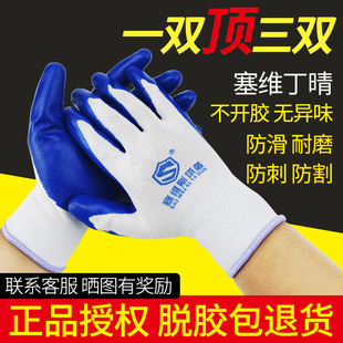 塞维丁腈橡胶尼龙线耐磨工作劳动工业防护挂浸塑胶涂劳保手套