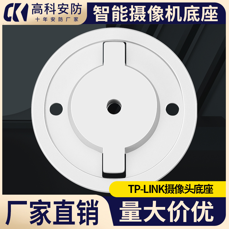 TPLINK摄像头底座TL-IPC42/43/44AN上墙侧吊装水星监控底盘支架