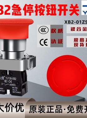 一佳XB2-01ZS急停开关BS542C电梯电源停止按钮旋转复位红色一常闭