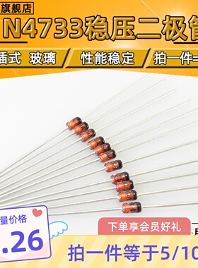 全新1N4733A 1W IN4733 稳压管 5.1V 5V1 直插 DO-41【50只包邮】