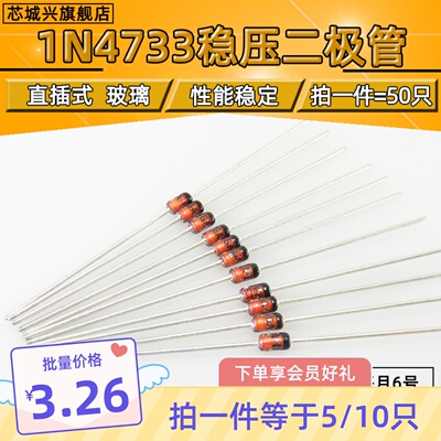 全新1N4733A 1W IN4733 稳压管 5.1V 5V1 直插 DO-41【50只包邮】