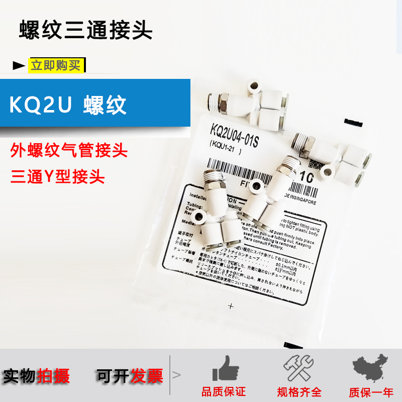 Y型螺纹接头KQ2U04/06/08/10/12-01S/02/03/04S/M5/M6三通气管