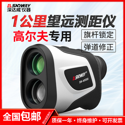 深达威户外高尔夫专用测