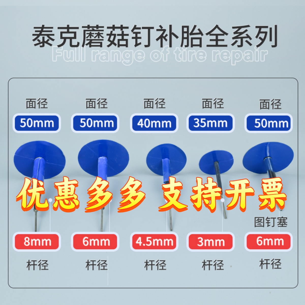 车主自备泰克图钉塞蘑菇