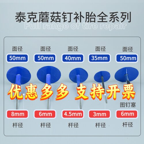 车主自备泰克图钉塞蘑菇