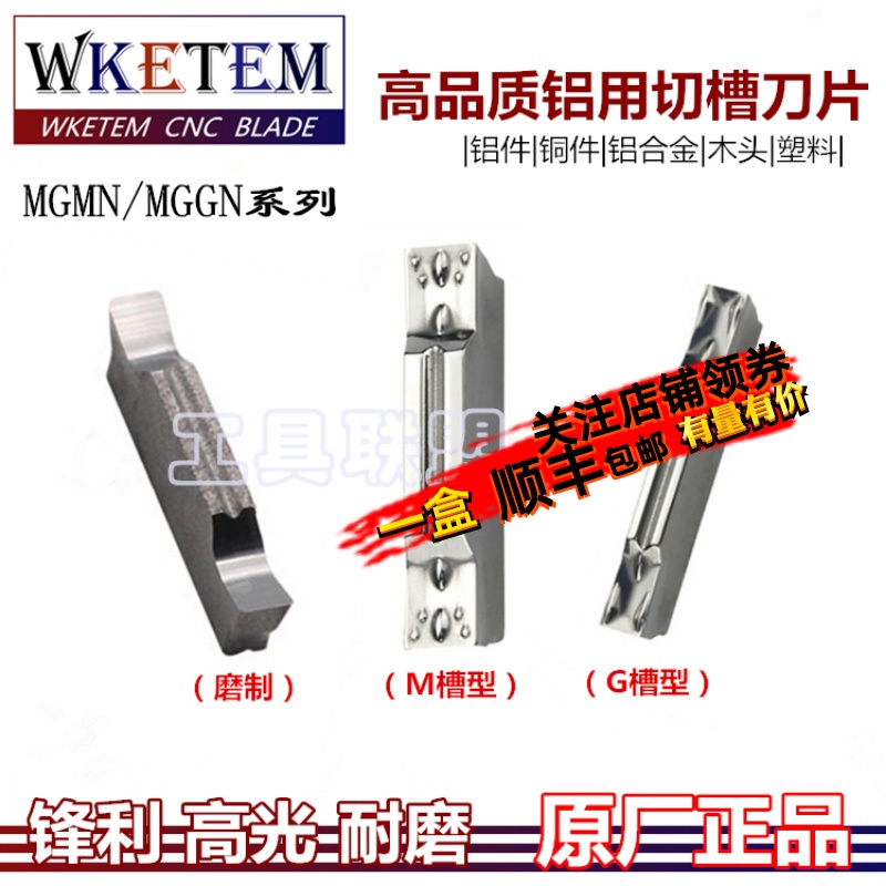 数控切断刀片铝用切槽刀片MGMN/MGGN150 200 300 500铝铜木头塑料