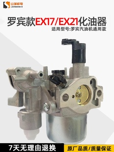 EX21EX17发动机通用 罗宾汽油发电机化油器抽水泵配件6马力EX27