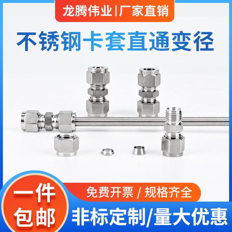 不锈钢卡套直通中间接头