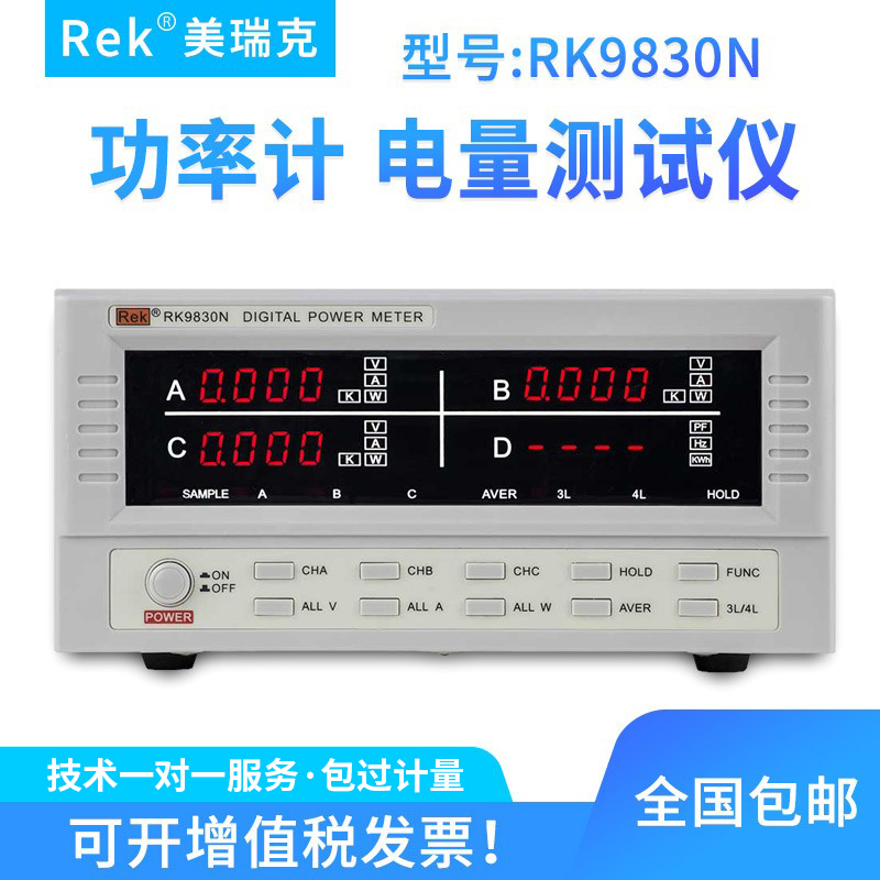 美瑞克仪器RK9830N三相智能电量数字功率计交直流报警型24kw