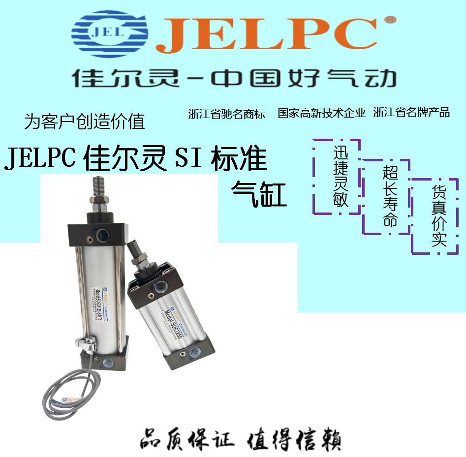 JELPC佳尔灵SC标准气缸SC32-50 SC40 SC50 SC63 sc100 SC80 125