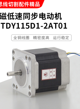 线切割升降电机瑞均中走丝升降电机55TDY115D1-2AT01永磁低速电机