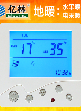 正品亿林地暖温控器分水器暖气片液晶面板定时时段Elsonic 包邮