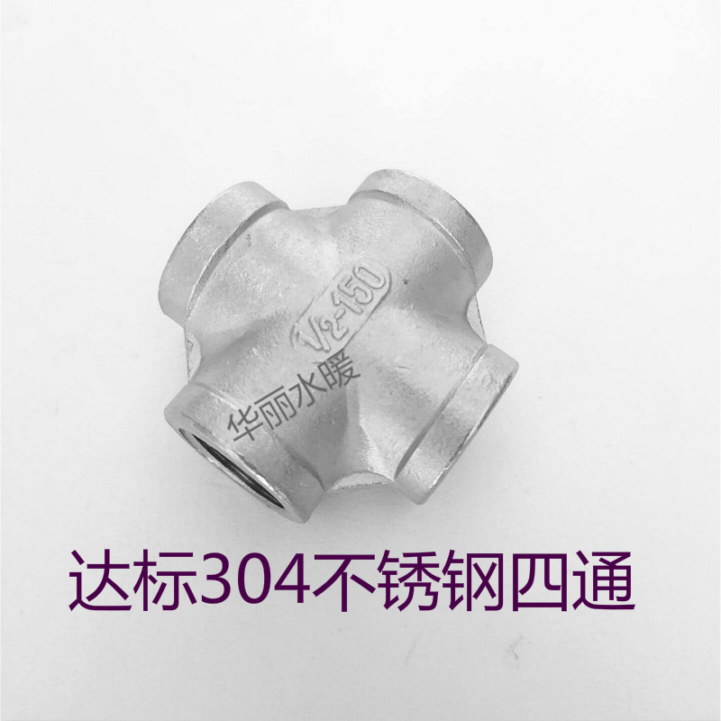 正304不锈钢四通DN15 20 25 32 40 1寸2 3分4分6分水管接头