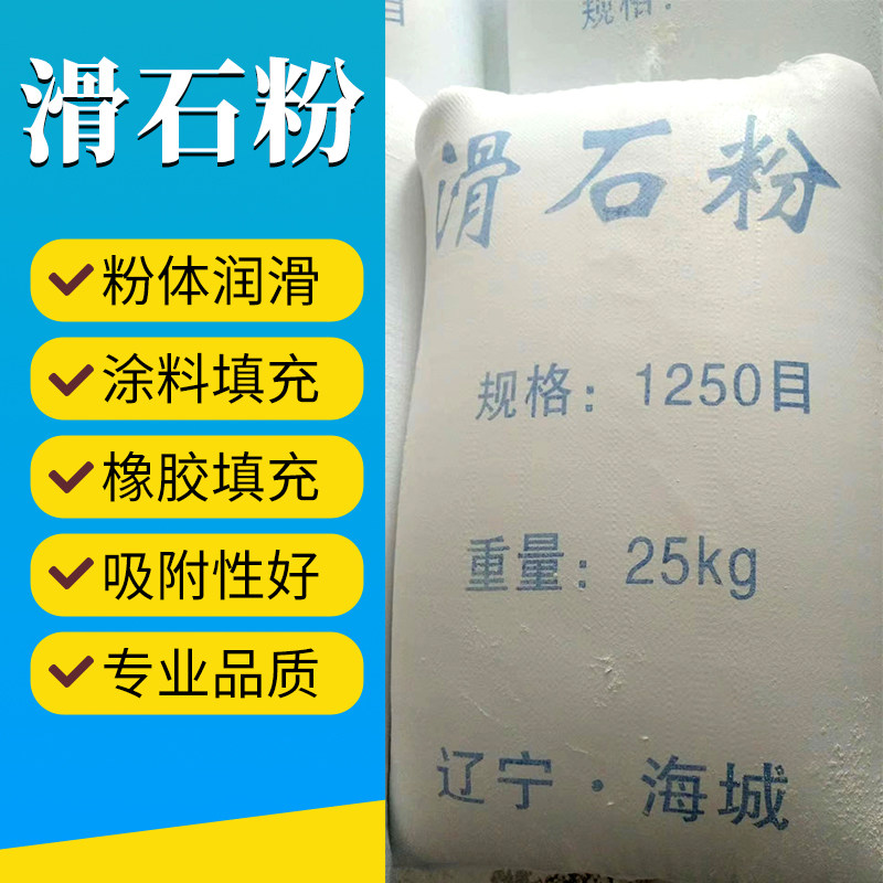 厂家滑石粉1250目工业装修穿线轮胎戴橡胶手套台球滑手粉包邮