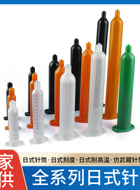 日式点胶针筒点胶机打胶筒透明色加厚30/50/70CC适配器黑色针管