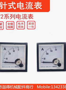 TF-72泰发指针电流表AC10A/20A/30A直通电流表100A/200A/500A互感