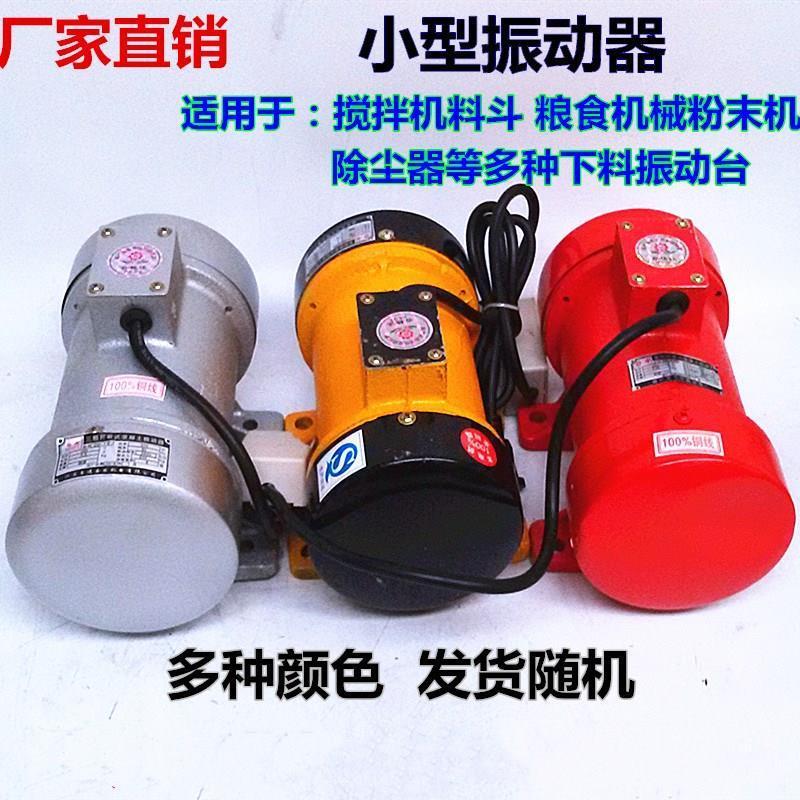 单三相下料振动电机震器