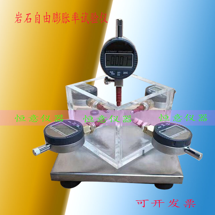 岩石测向约束膨胀试验仪