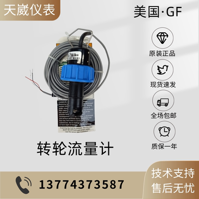 +GF+流量传感器3-2536-P0 3-2536-P1 3-2536-P2/T0转轮流量计探头