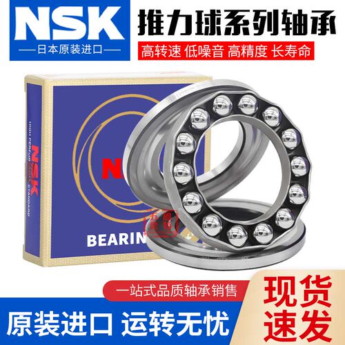 NSK进口轴承 51332 61334 51336 51338 51340 51342 51344 51346