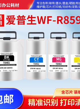 适用爱普生EPSON WF-R8593墨盒墨水8461 T8461 8462 8463墨袋