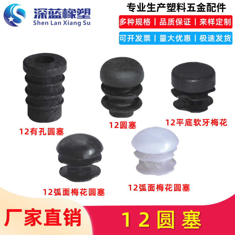 深蓝橡塑圆管堵头料盖子