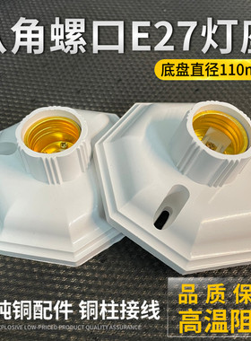 八角形外观灯座大平节能