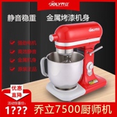 JOLY乔立厨师机家用和面机商用奶油机搅拌机打面机鲜奶机7500静音