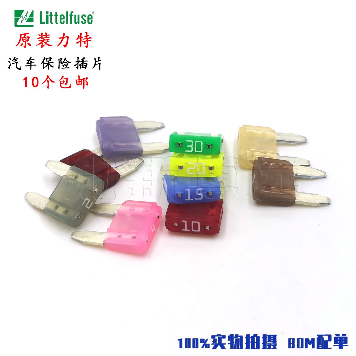 进口力特32V小号插片汽车保险丝 2A3A4A5A7.5A10A15A20A25A30A安