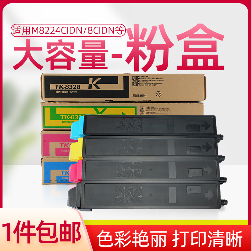 适用京瓷粉盒复印机彩色